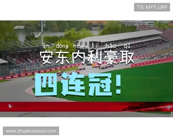 F1加泰站安东内利故障退赛记